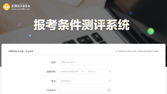 2019年執(zhí)業(yè)藥師考試報(bào)名條件變了？還能不能參加考試？