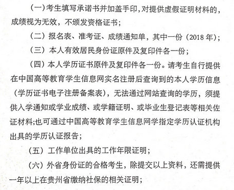 貴州2018年執(zhí)業(yè)藥師考后審核需要準(zhǔn)備哪些材料？