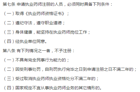 執(zhí)業(yè)藥師證書注冊(cè)條件