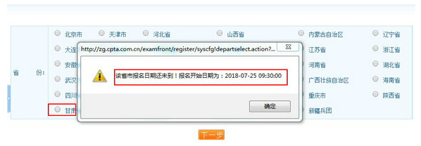 2019年執(zhí)業(yè)藥師考試報(bào)名入口開(kāi)通時(shí)間【甘肅省】