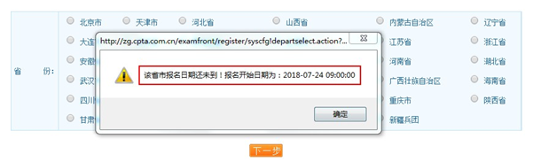 【天津市】2019年執(zhí)業(yè)藥師考試報名入口開通時間