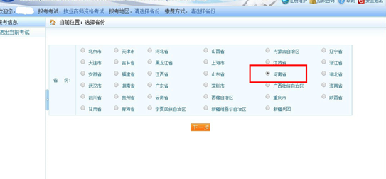 【河南省】2019年執(zhí)業(yè)藥師考試報(bào)名入口開(kāi)通時(shí)間