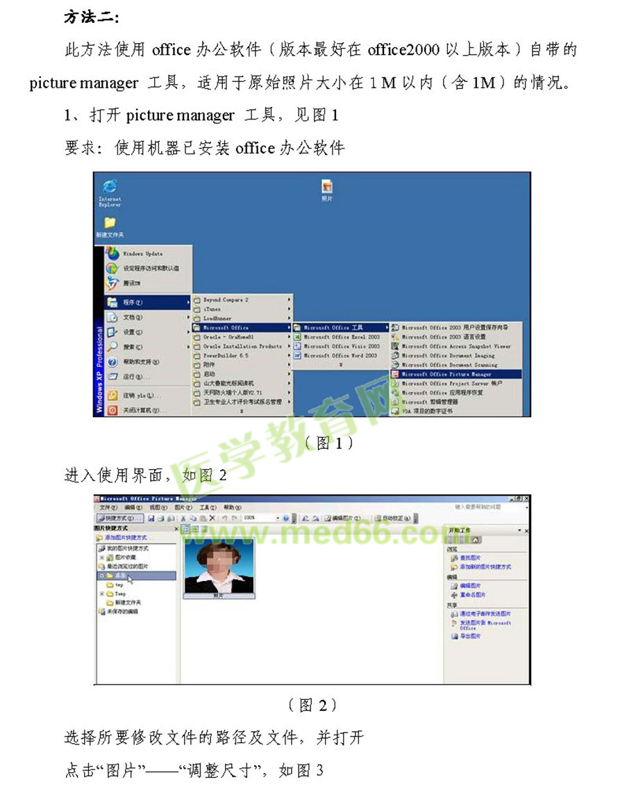 2019年衛(wèi)生資格考試報名照片處理