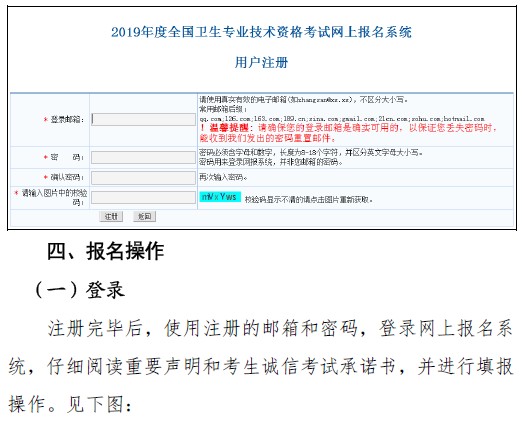 中國衛(wèi)生人才網(wǎng)2019年衛(wèi)生資格考試報(bào)名入口