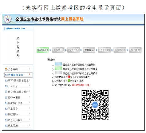 中國衛(wèi)生人才網(wǎng)2019年衛(wèi)生資格考試報(bào)名操作