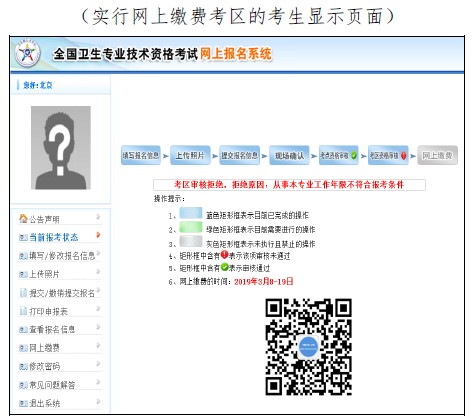 中國衛(wèi)生人才網(wǎng)2019年衛(wèi)生資格考試報(bào)名操作