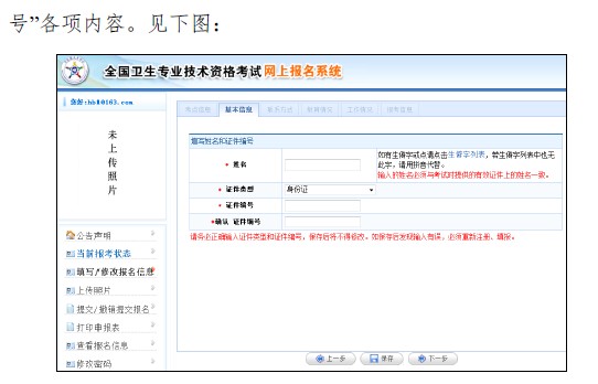 中國衛(wèi)生人才網(wǎng)2019年衛(wèi)生資格考試報(bào)名操作