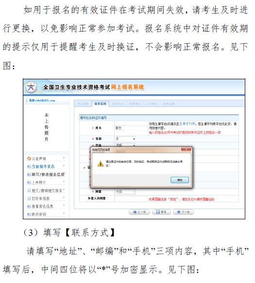 中國衛(wèi)生人才網(wǎng)2019年衛(wèi)生資格考試報(bào)名信息填寫