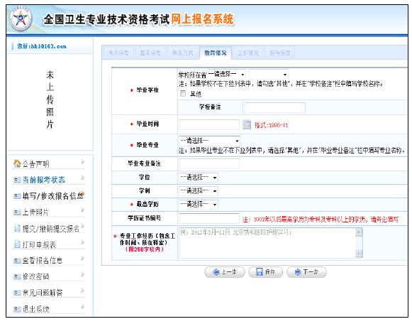 中國衛(wèi)生人才網(wǎng)2019年衛(wèi)生資格考試報(bào)名操作