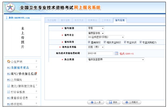 中國衛(wèi)生人才網(wǎng)2019年衛(wèi)生資格考試報(bào)考信息