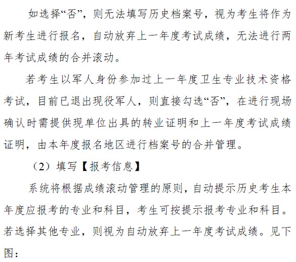 中國衛(wèi)生人才網(wǎng)2019年衛(wèi)生資格考試報(bào)名操作