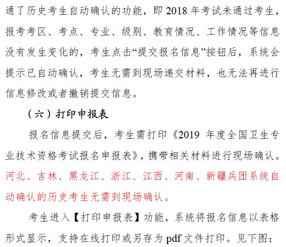 中國衛(wèi)生人才網(wǎng)2019年衛(wèi)生資格考試報(bào)名
