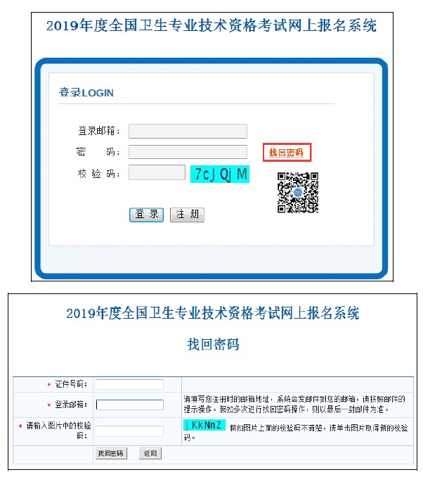 中國衛(wèi)生人才網(wǎng)2019年衛(wèi)生資格考試報(bào)名密碼找回