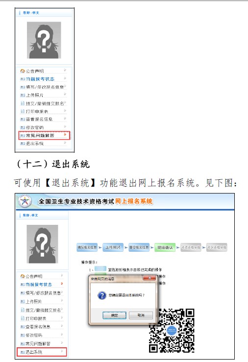 中國衛(wèi)生人才網(wǎng)2019年衛(wèi)生資格考試報(bào)名退出