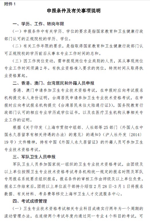 上海考點2019年衛(wèi)生資格考試報名條件
