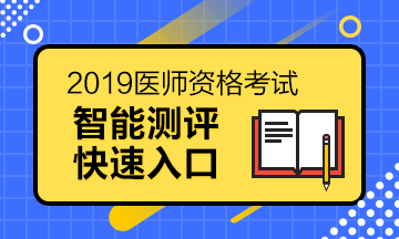 2019年國(guó)家口腔醫(yī)師助理報(bào)考條件