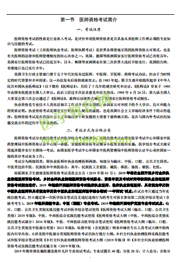 國家醫(yī)學(xué)考試網(wǎng)2019年醫(yī)師資格考試考生指導(dǎo)手冊正式發(fā)布！