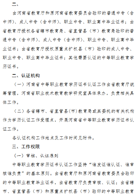 河南2019執(zhí)業(yè)/助理醫(yī)師資格考試報(bào)名中專學(xué)歷認(rèn)證方法及認(rèn)證地址！