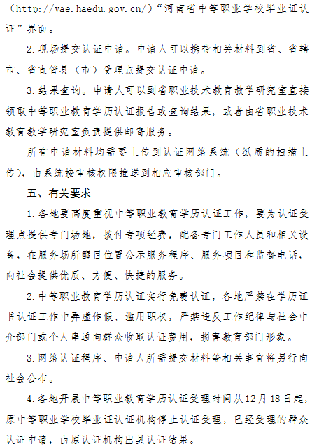 河南2019執(zhí)業(yè)/助理醫(yī)師資格考試報(bào)名中專學(xué)歷認(rèn)證方法及認(rèn)證地址！