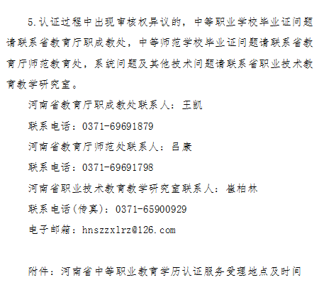 河南2019執(zhí)業(yè)/助理醫(yī)師資格考試報(bào)名中專學(xué)歷認(rèn)證方法及認(rèn)證地址！
