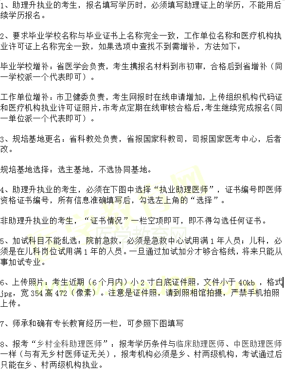 助理醫(yī)師升執(zhí)業(yè)醫(yī)師報(bào)名填哪個(gè)學(xué)歷？錦州衛(wèi)計(jì)委這樣回答！