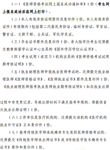 2019年醫(yī)師資格考試報名攀枝花市現(xiàn)場審核材料要求！