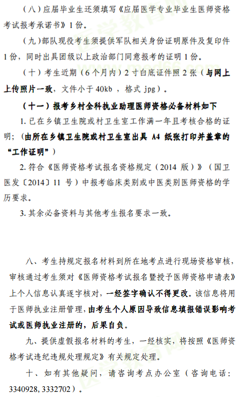 2019年醫(yī)師資格考試報名攀枝花市現(xiàn)場審核材料要求！
