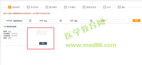 2019年臨床執(zhí)業(yè)醫(yī)師網(wǎng)上報名入口