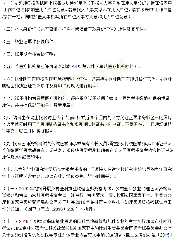 北京市密云區(qū)2019年臨床助理醫(yī)師現(xiàn)場審核時間/地點(diǎn)/材料