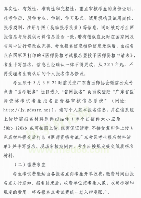 廣東梅州市2019年醫(yī)師資格考試報名現場資格審核時間/地點/材料要求