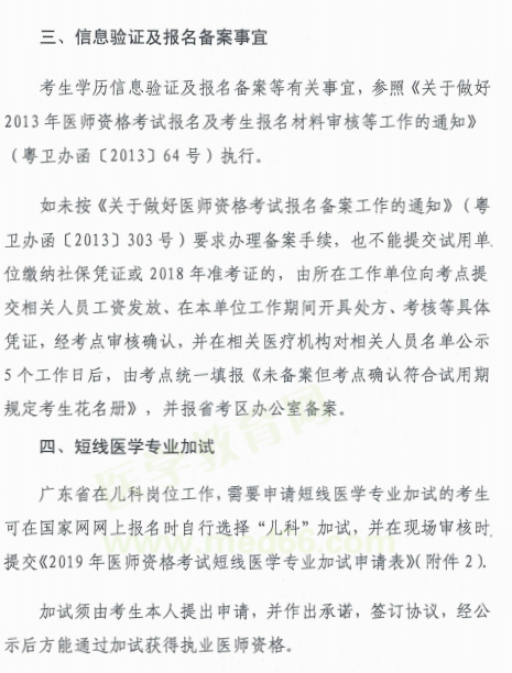 廣東梅州市2019年醫(yī)師資格考試報名現場資格審核時間/地點/材料要求