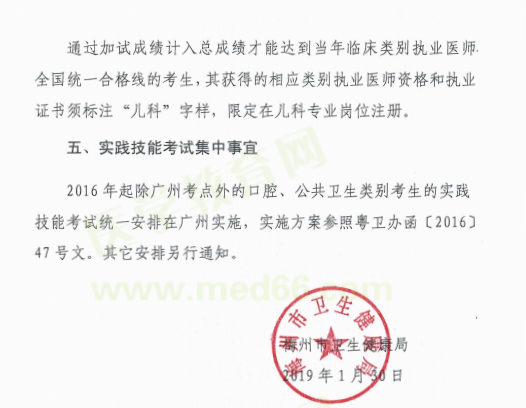 廣東梅州市2019年醫(yī)師資格考試報名現場資格審核時間/地點/材料要求