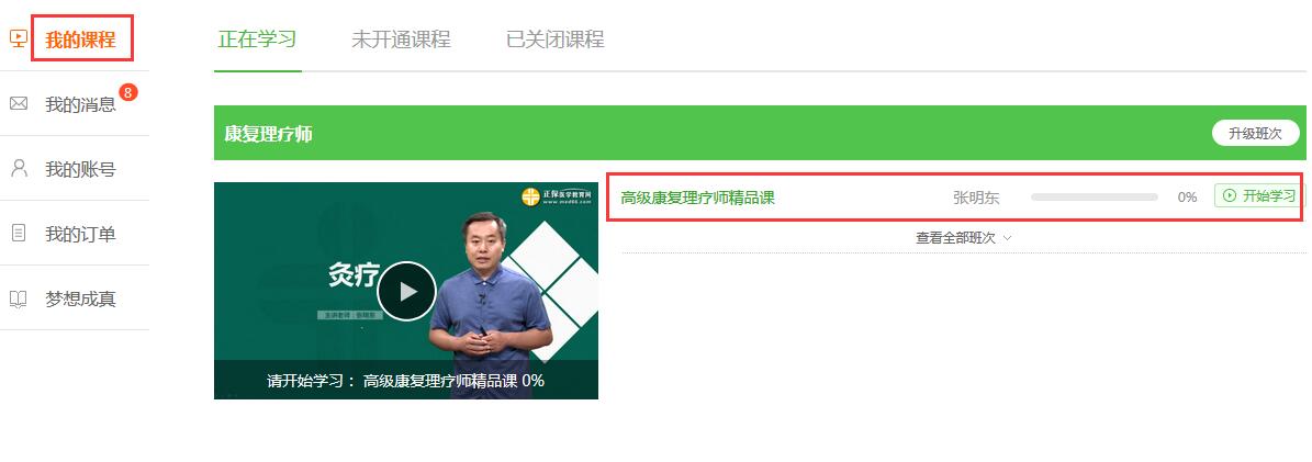 高級康復(fù)理療師網(wǎng)絡(luò)課程竟然可以這么買？