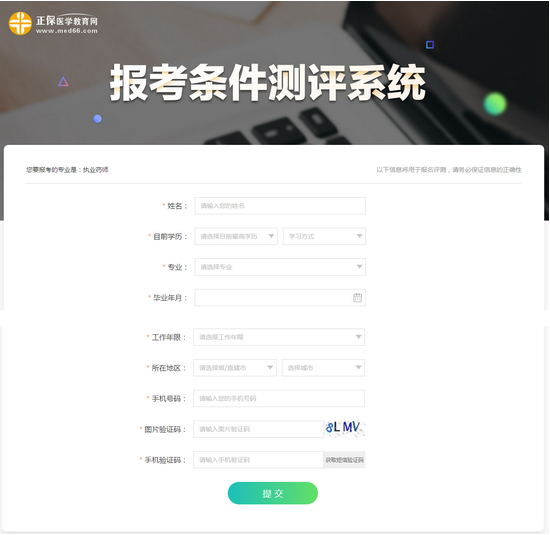 執(zhí)業(yè)藥師報名測試