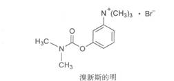 季銨類(lèi)代表藥物