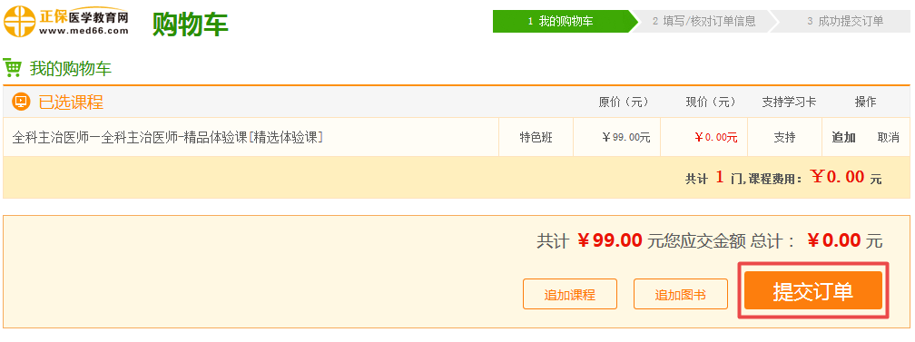 【開年送好禮】2019全科主治醫(yī)師考試99元精品課程 限時(shí)免費(fèi)搶購(gòu)！