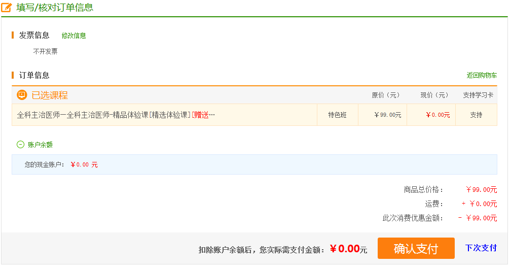 【開年送好禮】2019全科主治醫(yī)師考試99元精品課程 限時(shí)免費(fèi)搶購(gòu)！