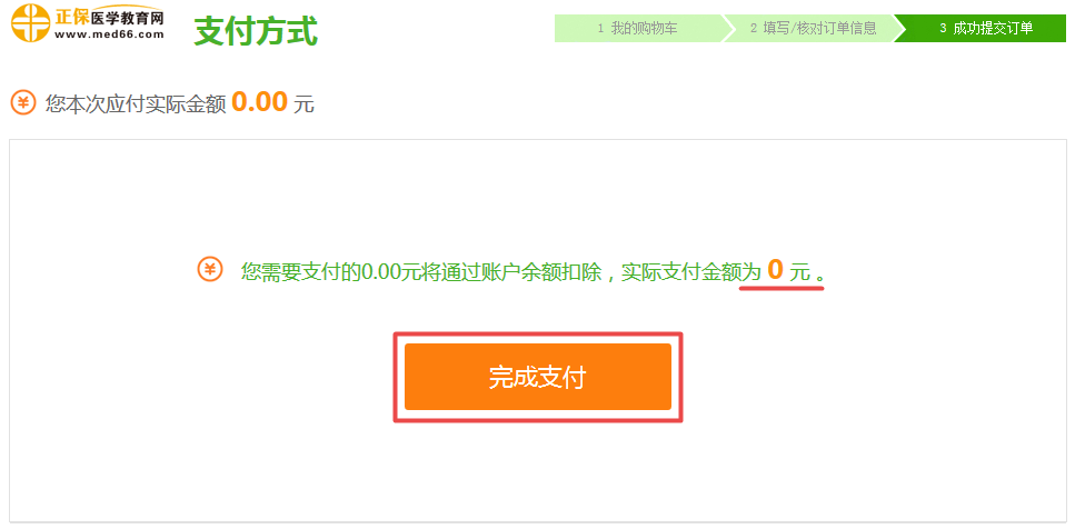 【開年送好禮】2019全科主治醫(yī)師考試99元精品課程 限時(shí)免費(fèi)搶購(gòu)！
