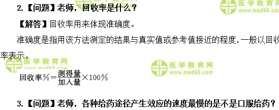 醫(yī)學教育網(wǎng)初級藥士：《答疑周刊》2019年第38期