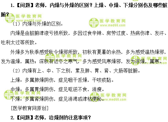 醫(yī)學(xué)教育網(wǎng)初級(jí)中藥士：《答疑周刊》2019年第38期