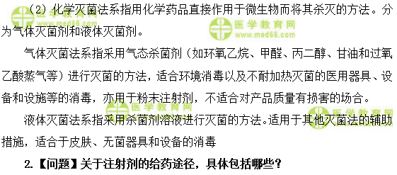 醫(yī)學教育網(wǎng)初級藥士：《答疑周刊》2019年第39期