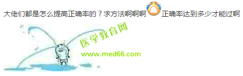 2019護士考試復習刷題怎么提高正確率？這才是刷題正確姿勢