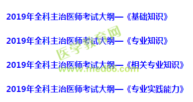 2019年全科主治醫(yī)師考試怎么復(fù)習(xí)備考？看這篇文章就夠了