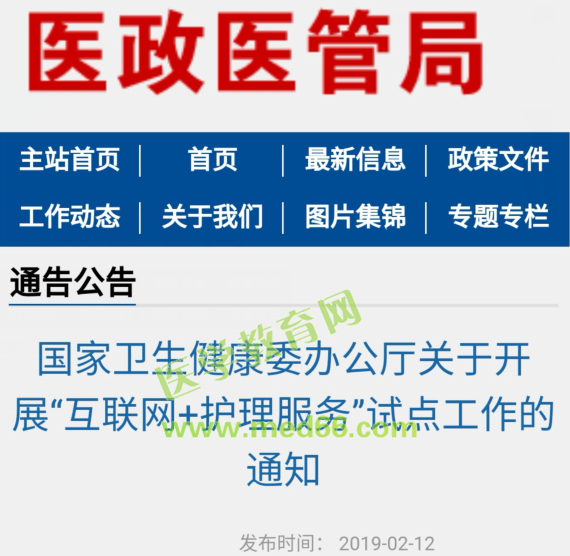 官宣！六省市試點“網(wǎng)約護士”，護士們發(fā)財了