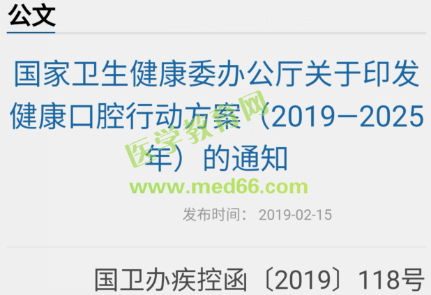 《健康口腔行動方案（2019-2025年）》出爐，口腔職稱越來越重要了