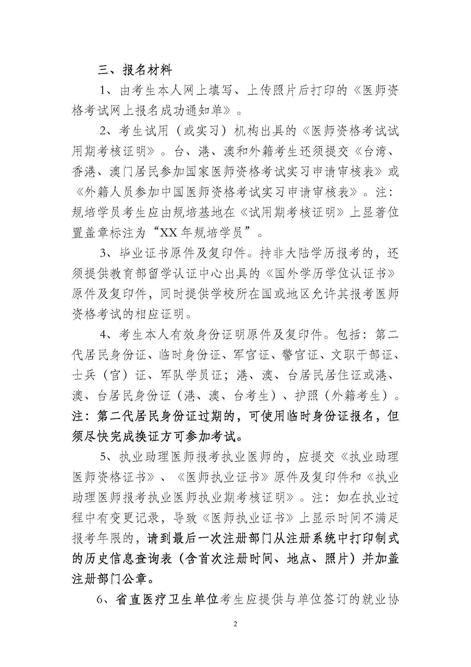關(guān)于做好2019年醫(yī)師資格考試河北省直考點(diǎn)報名現(xiàn)場審核的通知