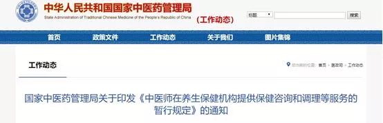 注意！中醫(yī)師在保健機構執(zhí)業(yè)，禁止提供這3種服務！