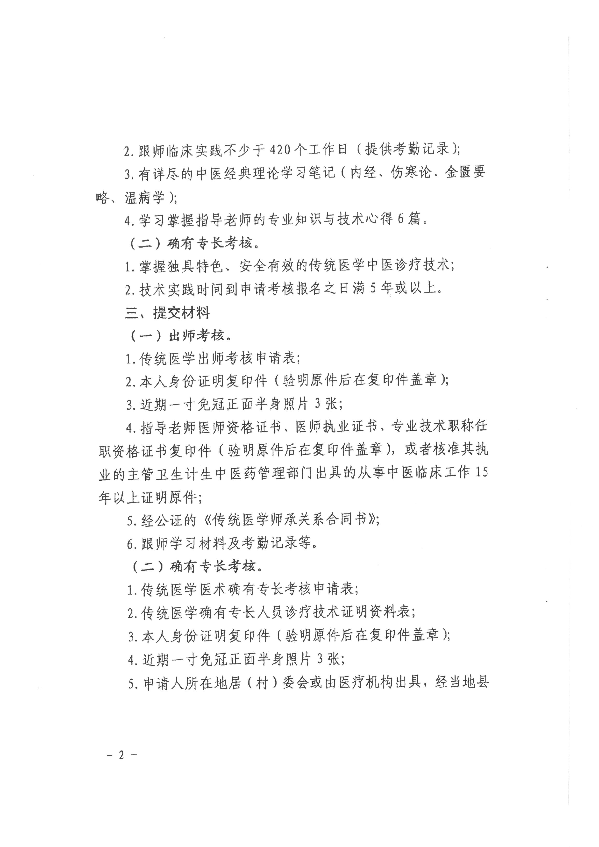 廣東省龍湖區(qū)2019年傳統(tǒng)醫(yī)學(xué)師承和確有專長人員醫(yī)師資格考核考試報名通知