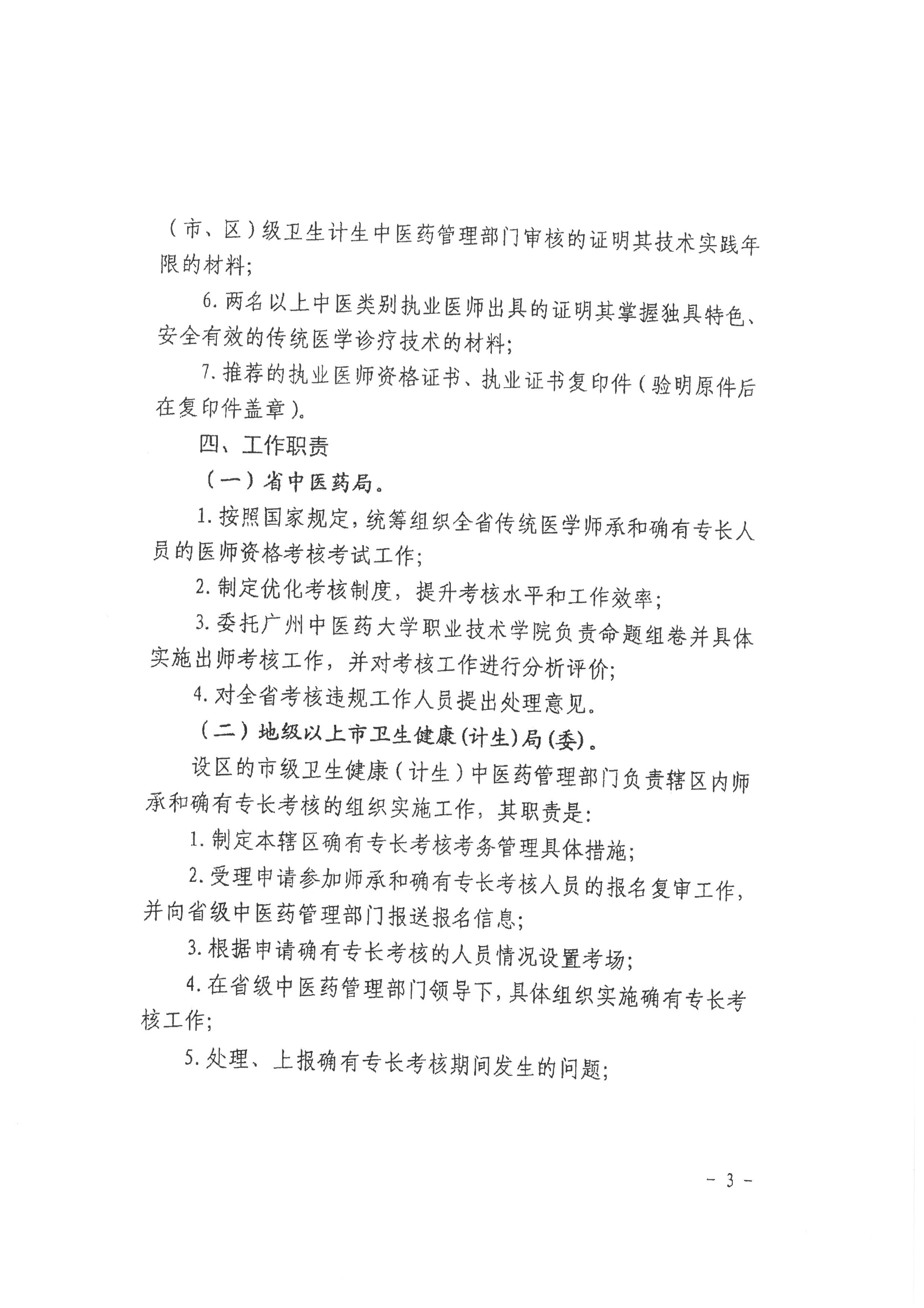 廣東省龍湖區(qū)2019年傳統(tǒng)醫(yī)學(xué)師承和確有專長人員醫(yī)師資格考核考試報名通知