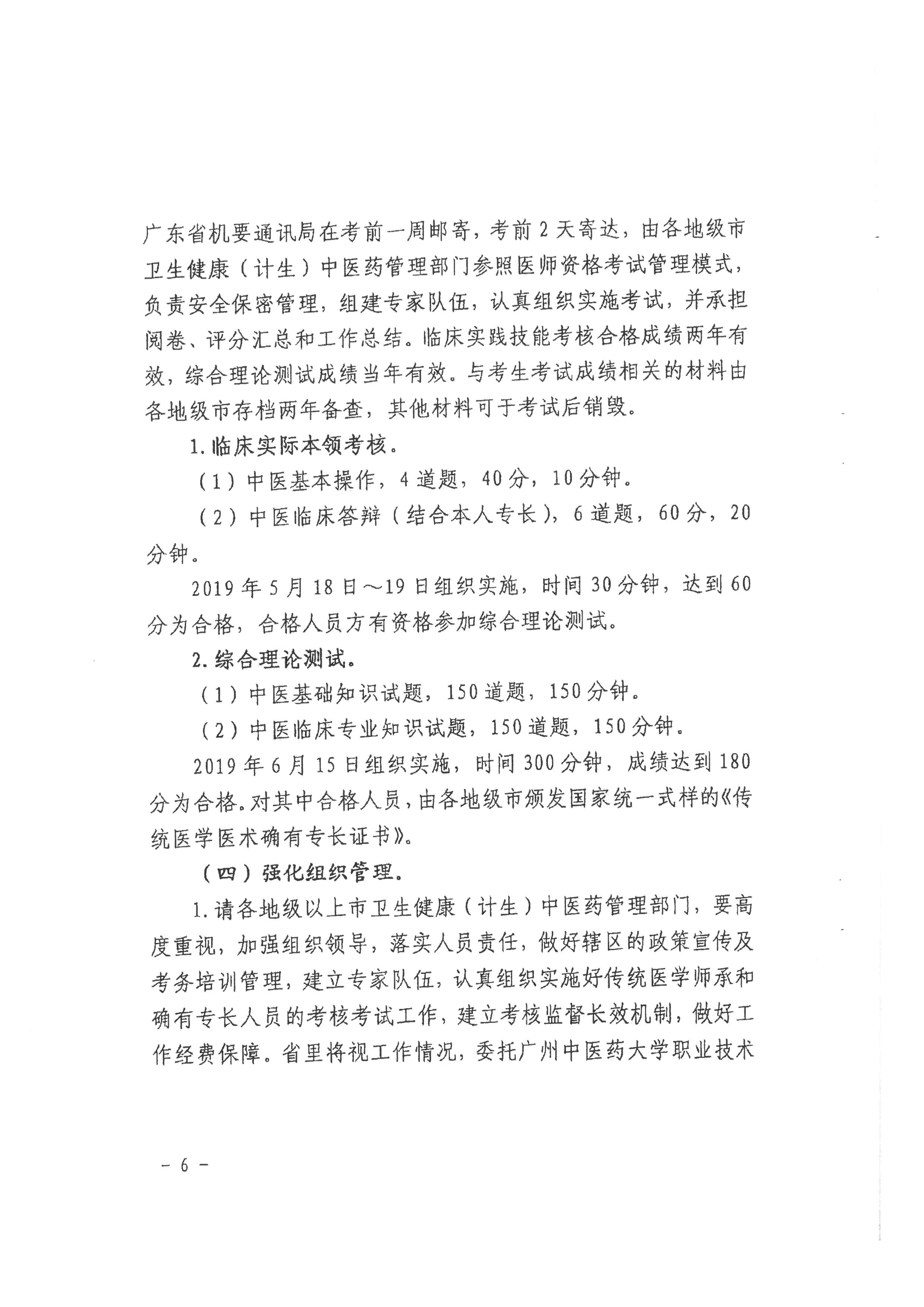 廣東省龍湖區(qū)2019年傳統(tǒng)醫(yī)學(xué)師承和確有專長人員醫(yī)師資格考核考試報名通知